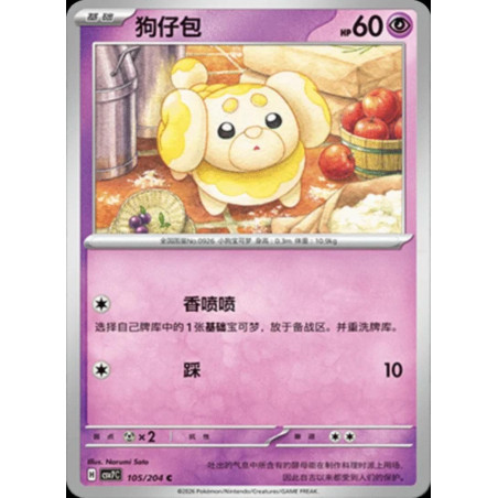 pokemon-tcg-chinois-105-204-fidough-c-csv7c-blade-awakening