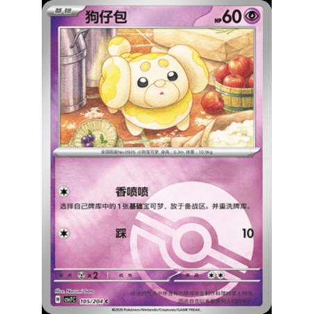 pokemon-tcg-chinois-105-204-fidough-c-pokeball-csv7c-blade-awakening
