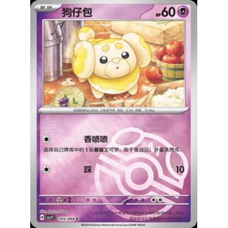 pokemon-tcg-chinois-105-204-fidough-c-masterball-csv7c-blade-awakening