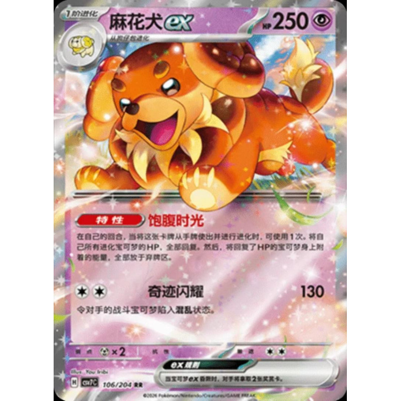 pokemon-tcg-chinois-106-204-dachsbun-ex-rr-csv7c-blade-awakening