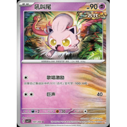pokemon-tcg-chinois-107-204-scream-tail-c-csv7c-blade-awakening
