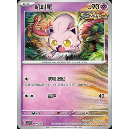 pokemon-tcg-chinois-107-204-scream-tail-c-csv7c-blade-awakening