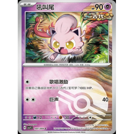 pokemon-tcg-chinois-107-204-scream-tail-c-pokeball-csv7c-blade-awakening