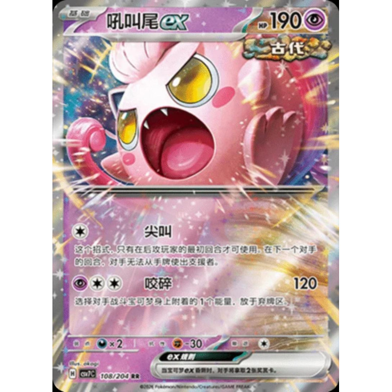 pokemon-tcg-chinois-108-204-scream-tail-ex-rr-csv7c-blade-awakening