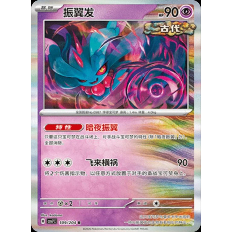pokemon-tcg-chinois-109-204-flutter-mane-r-csv7c-blade-awakening