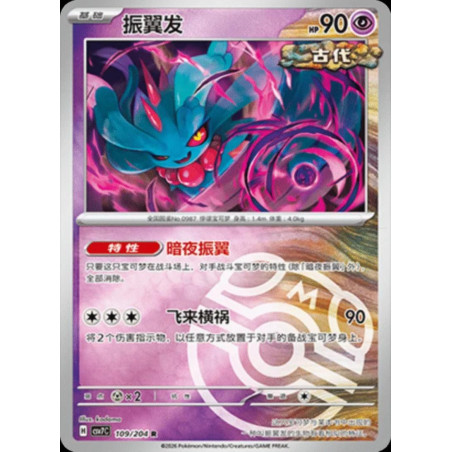 pokemon-tcg-chinois-109-204-flutter-mane-r-masterball-csv7c-blade-awakening