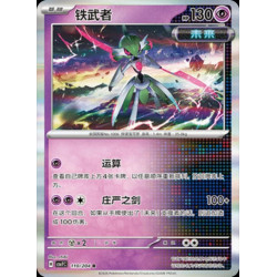 pokemon-tcg-chinois-110-204-iron-valiant-r-csv7c-blade-awakening