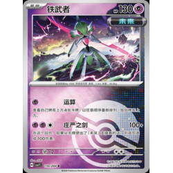 pokemon-tcg-chinois-110-204-iron-valiant-r-pokeball-csv7c-blade-awakening