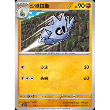 pokemon-tcg-chinois-113-204-pupitar-c-csv7c-blade-awakening
