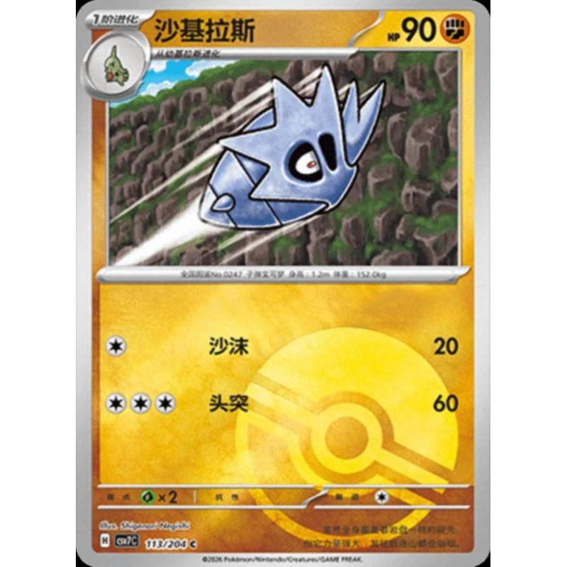 pokemon-tcg-chinois-113-204-pupitar-c-pokeball-csv7c-blade-awakening