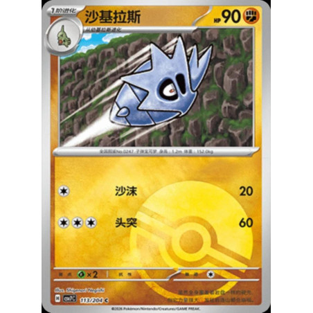 pokemon-tcg-chinois-113-204-pupitar-c-pokeball-csv7c-blade-awakening