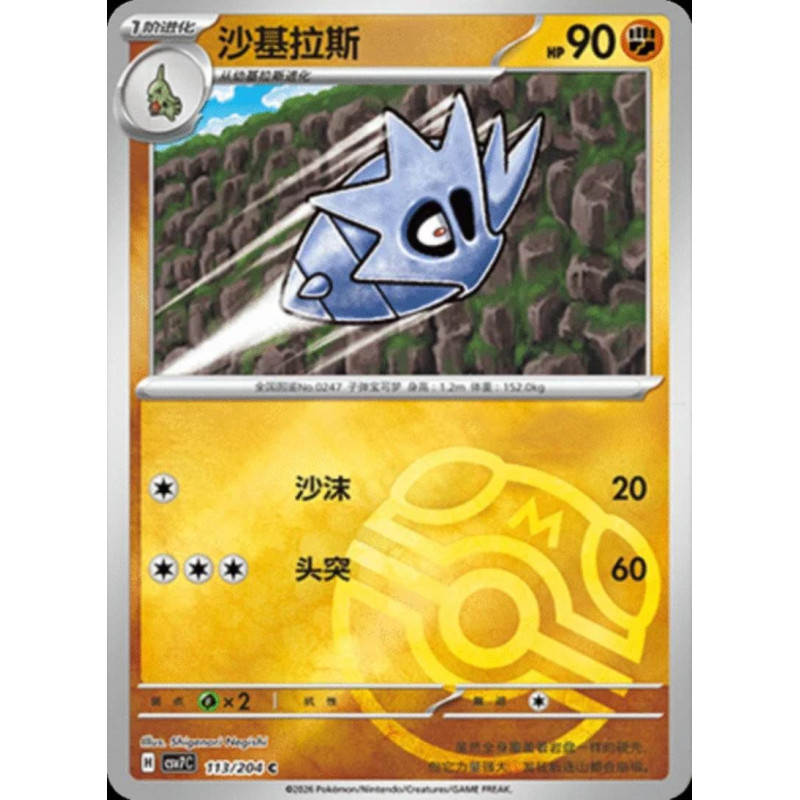 pokemon-tcg-chinois-113-204-pupitar-c-masterball-csv7c-blade-awakening
