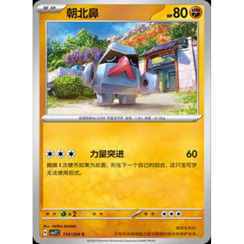 pokemon-tcg-chinois-114-204-nosepass-c-csv7c-blade-awakening