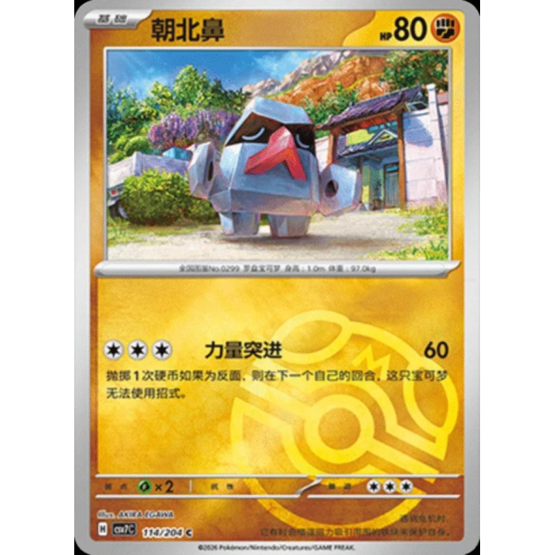 pokemon-tcg-chinois-114-204-nosepass-c-masterball-csv7c-blade-awakening