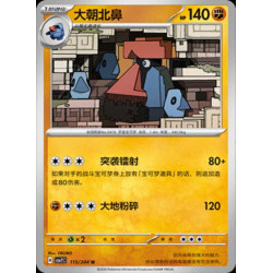 pokemon-tcg-chinois-115-204-probopass-u-csv7c-blade-awakening