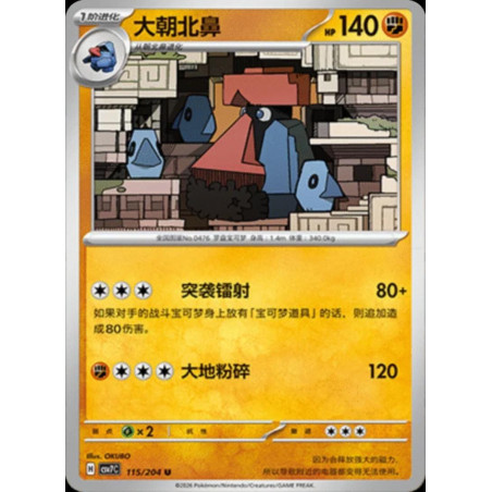 pokemon-tcg-chinois-115-204-probopass-u-csv7c-blade-awakening
