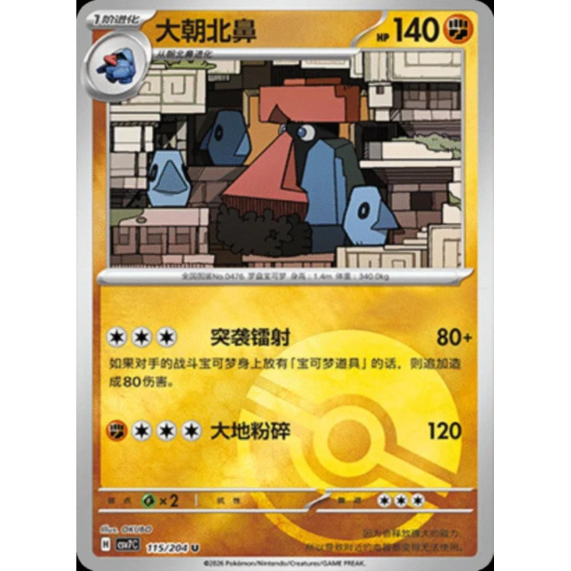 pokemon-tcg-chinois-115-204-probopass-u-pokeball-csv7c-blade-awakening