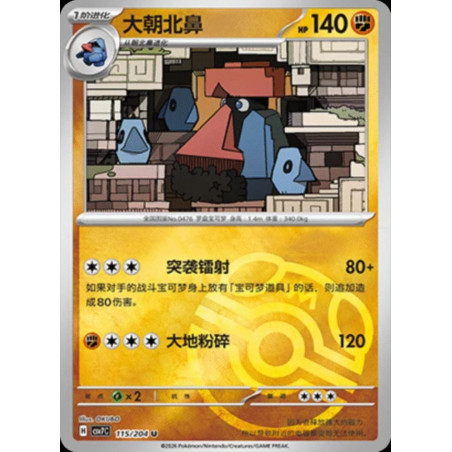 pokemon-tcg-chinois-115-204-probopass-u-masterball-csv7c-blade-awakening