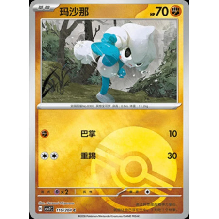 pokemon-tcg-chinois-116-204-meditite-c-pokeball-csv7c-blade-awakening