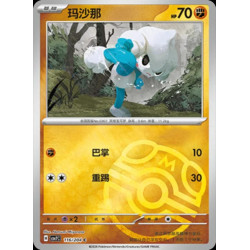pokemon-tcg-chinois-116-204-meditite-c-masterball-csv7c-blade-awakening
