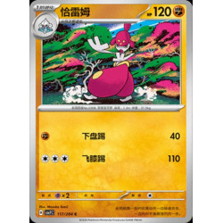 pokemon-tcg-chinois-117-204-medicham-c-csv7c-blade-awakening