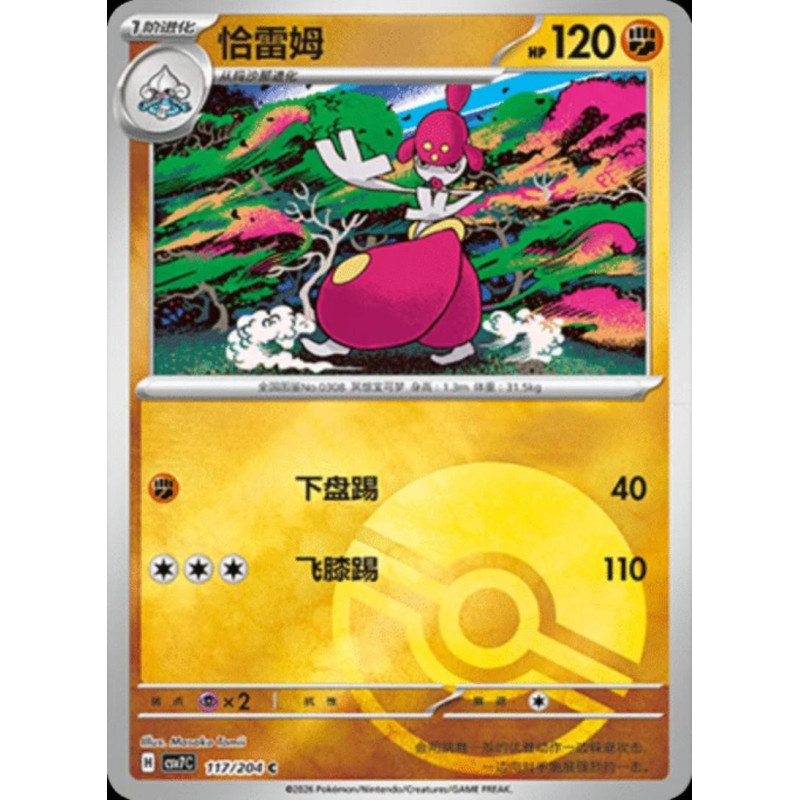 pokemon-tcg-chinois-117-204-medicham-c-pokeball-csv7c-blade-awakening