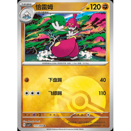 pokemon-tcg-chinois-117-204-medicham-c-pokeball-csv7c-blade-awakening