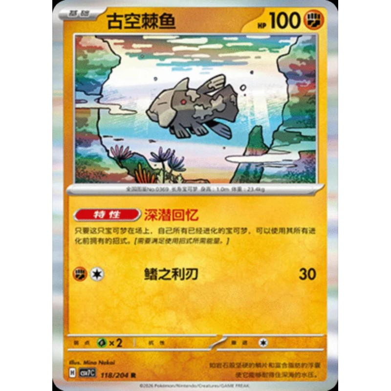 pokemon-tcg-chinois-118-204-relicanth-r-csv7c-blade-awakening