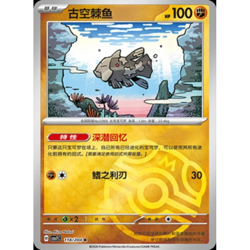 pokemon-tcg-chinois-118-204-relicanth-r-masterball-csv7c-blade-awakening