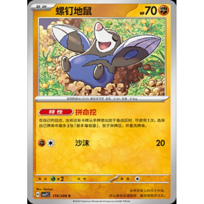 pokemon-tcg-chinois-119-204-drilbur-c-csv7c-blade-awakening