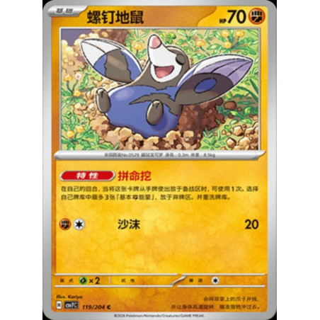 pokemon-tcg-chinois-119-204-drilbur-c-csv7c-blade-awakening