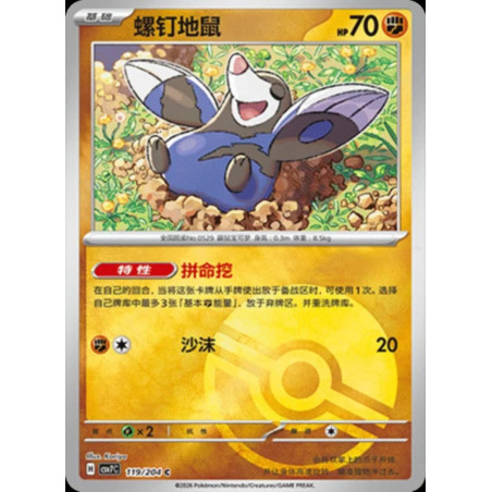 pokemon-tcg-chinois-119-204-drilbur-c-pokeball-csv7c-blade-awakening