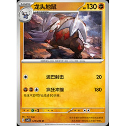 pokemon-tcg-chinois-120-204-excadrill-u-csv7c-blade-awakening