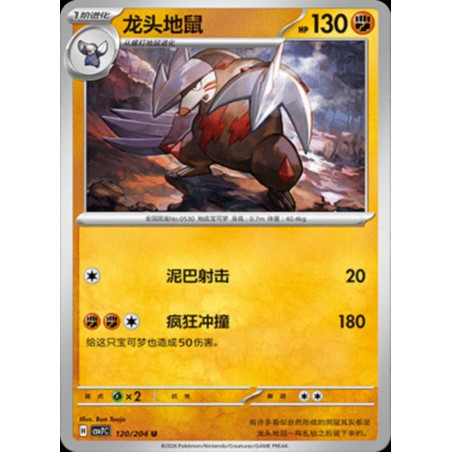 pokemon-tcg-chinois-120-204-excadrill-u-csv7c-blade-awakening