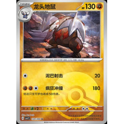 pokemon-tcg-chinois-120-204-excadrill-u-pokeball-csv7c-blade-awakening