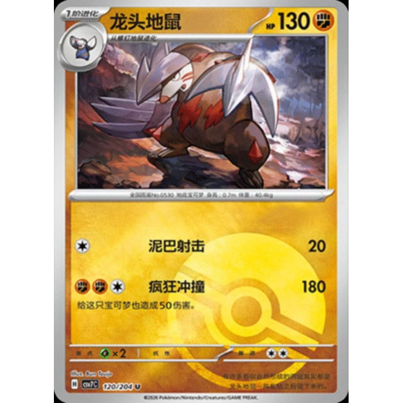 pokemon-tcg-chinois-120-204-excadrill-u-pokeball-csv7c-blade-awakening
