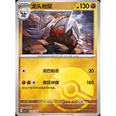 pokemon-tcg-chinois-120-204-excadrill-u-pokeball-csv7c-blade-awakening