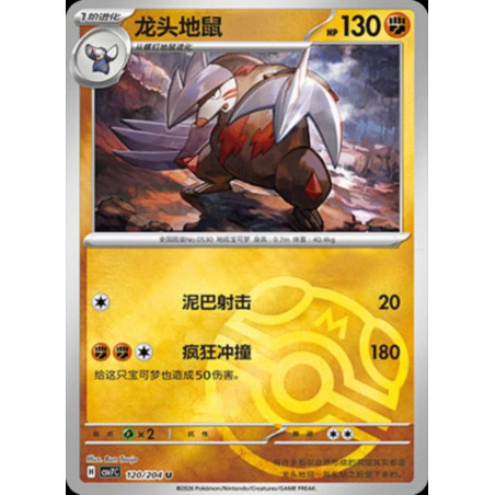 pokemon-tcg-chinois-120-204-excadrill-u-masterball-csv7c-blade-awakening