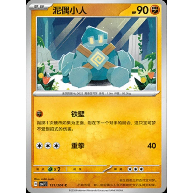 pokemon-tcg-chinois-121-204-golett-c-csv7c-blade-awakening
