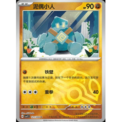 pokemon-tcg-chinois-121-204-golett-c-masterball-csv7c-blade-awakening