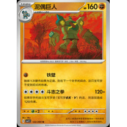 pokemon-tcg-chinois-122-204-golurk-u-csv7c-blade-awakening