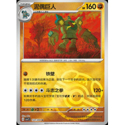 pokemon-tcg-chinois-122-204-golurk-u-masterball-csv7c-blade-awakening