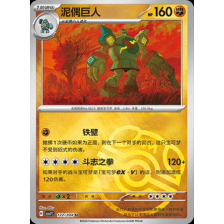 pokemon-tcg-chinois-122-204-golurk-u-masterball-csv7c-blade-awakening