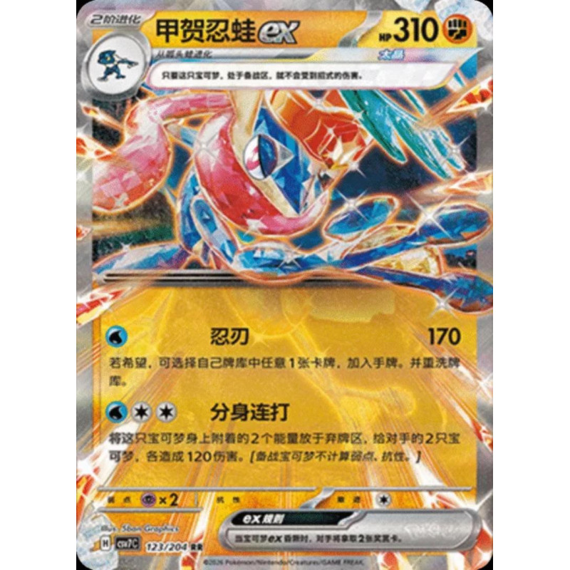 pokemon-tcg-chinois-123-204-greninja-ex-rr-csv7c-blade-awakening