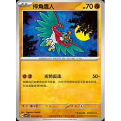 pokemon-tcg-chinois-124-204-hawlucha-c-csv7c-blade-awakening