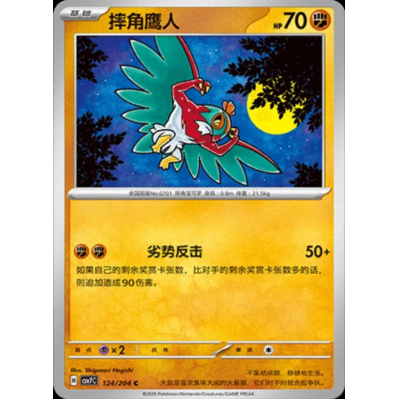 pokemon-tcg-chinois-124-204-hawlucha-c-csv7c-blade-awakening