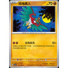 pokemon-tcg-chinois-124-204-hawlucha-c-csv7c-blade-awakening