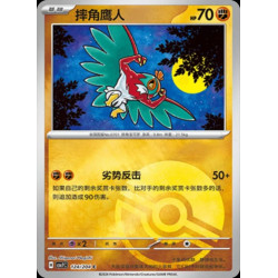 pokemon-tcg-chinois-124-204-hawlucha-c-pokeball-csv7c-blade-awakening