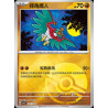 pokemon-tcg-chinois-124-204-hawlucha-c-pokeball-csv7c-blade-awakening