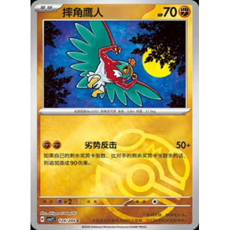 pokemon-tcg-chinois-124-204-hawlucha-c-masterball-csv7c-blade-awakening